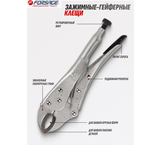Гейферный зажим Forsage c "овальными губками" 10"-250мм F-614F250(17141)
