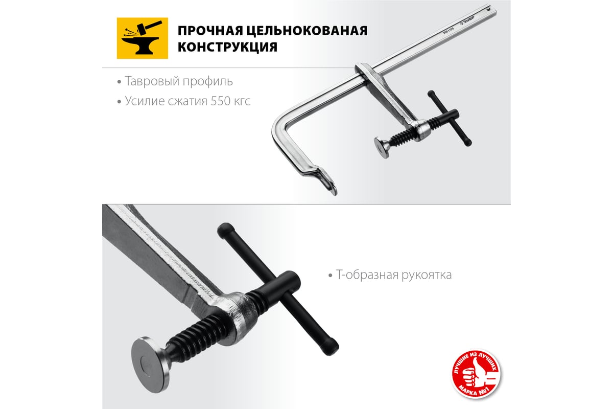 Цельнокованая струбцина ЗУБР КС-300/120 тип F, 300/120 мм 32157-120-300 ...