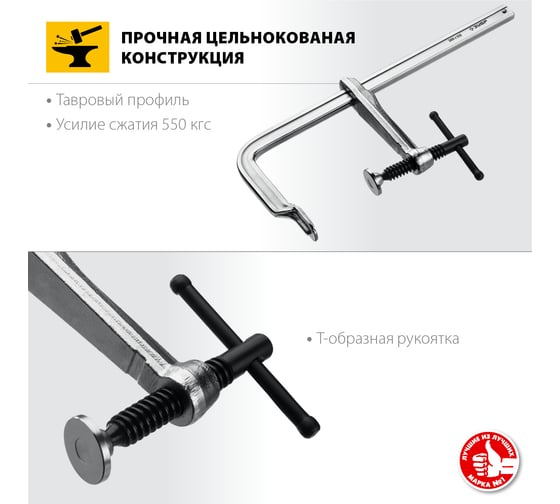 Цельнокованая струбцина ЗУБР КС-300/120 тип F, 300/120 мм 32157-120-300