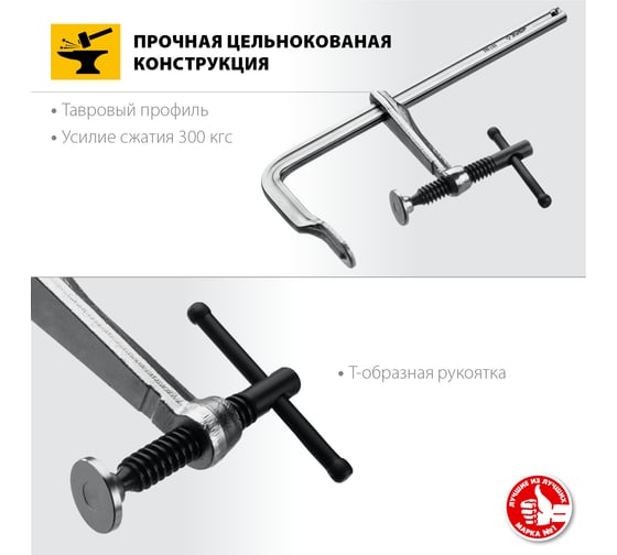 Цельнокованая струбцина ЗУБР КС-200/80 тип F, 200/80 мм 32157-080-200