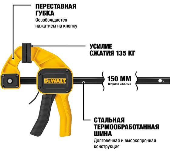 Быстрозажимная струбцина DEWALT L 150 мм DWHT0-83192