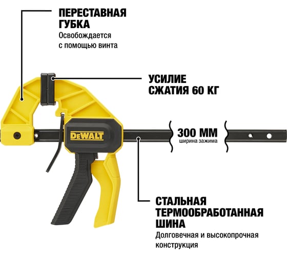 Быстрозажимная струбцина DEWALT M 300 мм DWHT0-83140