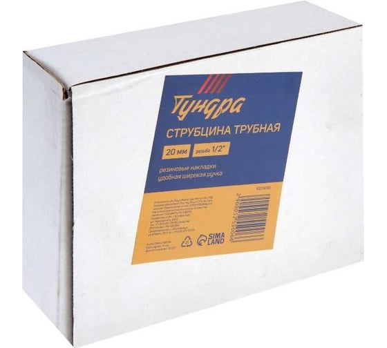 Трубная струбцина  ТУНДРА резиновые накладки, 1/2" 5255006