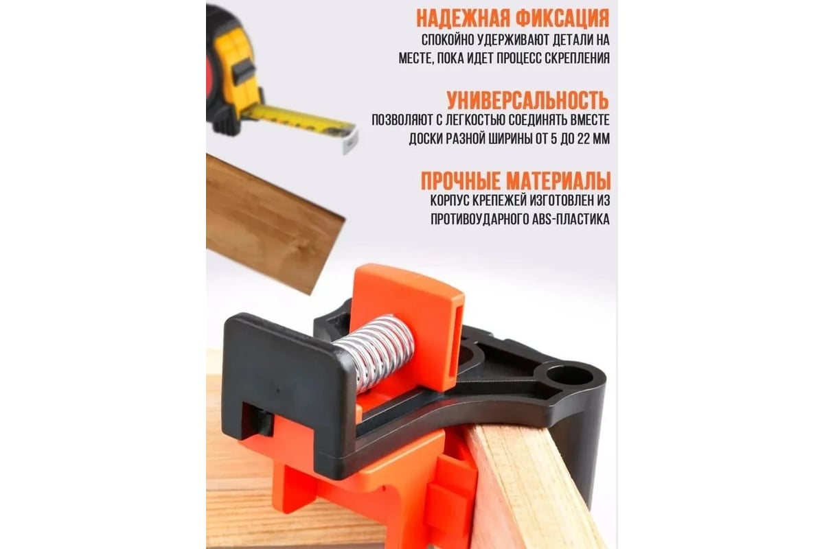 Струбцина (зажим) угловая Vitatools 90 градусов, 4 шт strubtsina ...