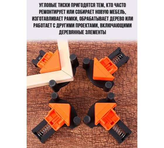 Струбцина (зажим) угловая Vitatools 90 градусов, 4 шт strubtsina-uglovaya-4