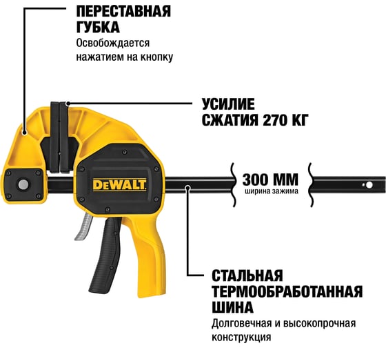 Быстрозажимная струбцина DEWALT XL 300 мм DWHT0-83185