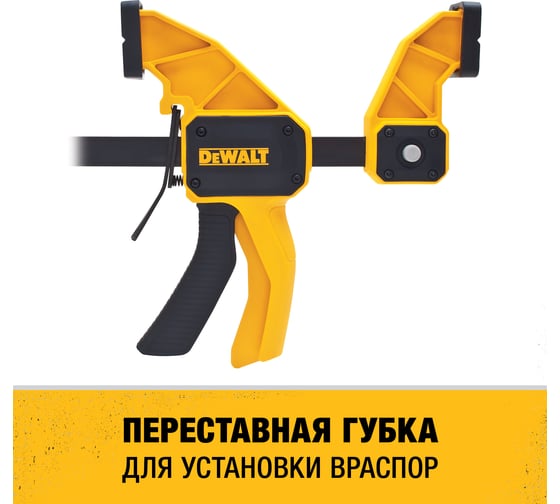 Быстрозажимная струбцина DEWALT XL 300 мм DWHT0-83185