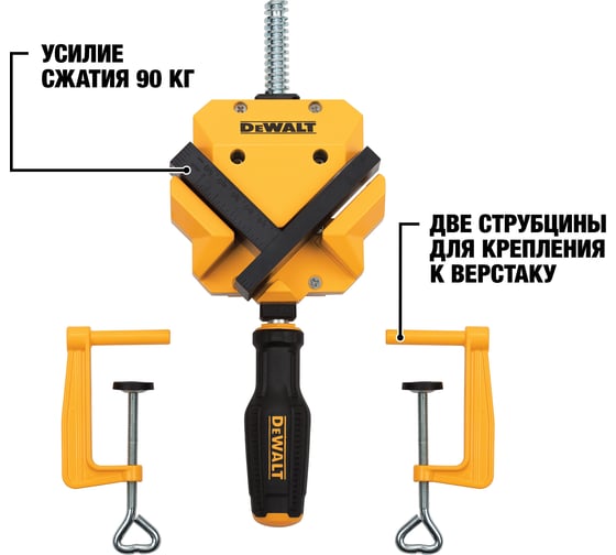 Угловая струбцина DEWALT большое усилие, 2 струбцины для крепления DWHT83853-0
