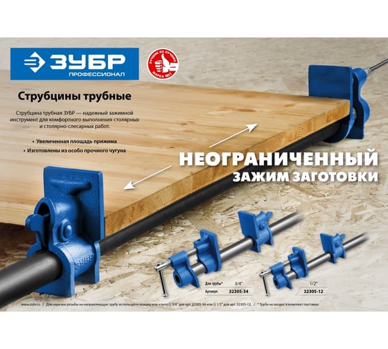 Трубная струбцина ЗУБР СТ-12 1/2" 32305-12
