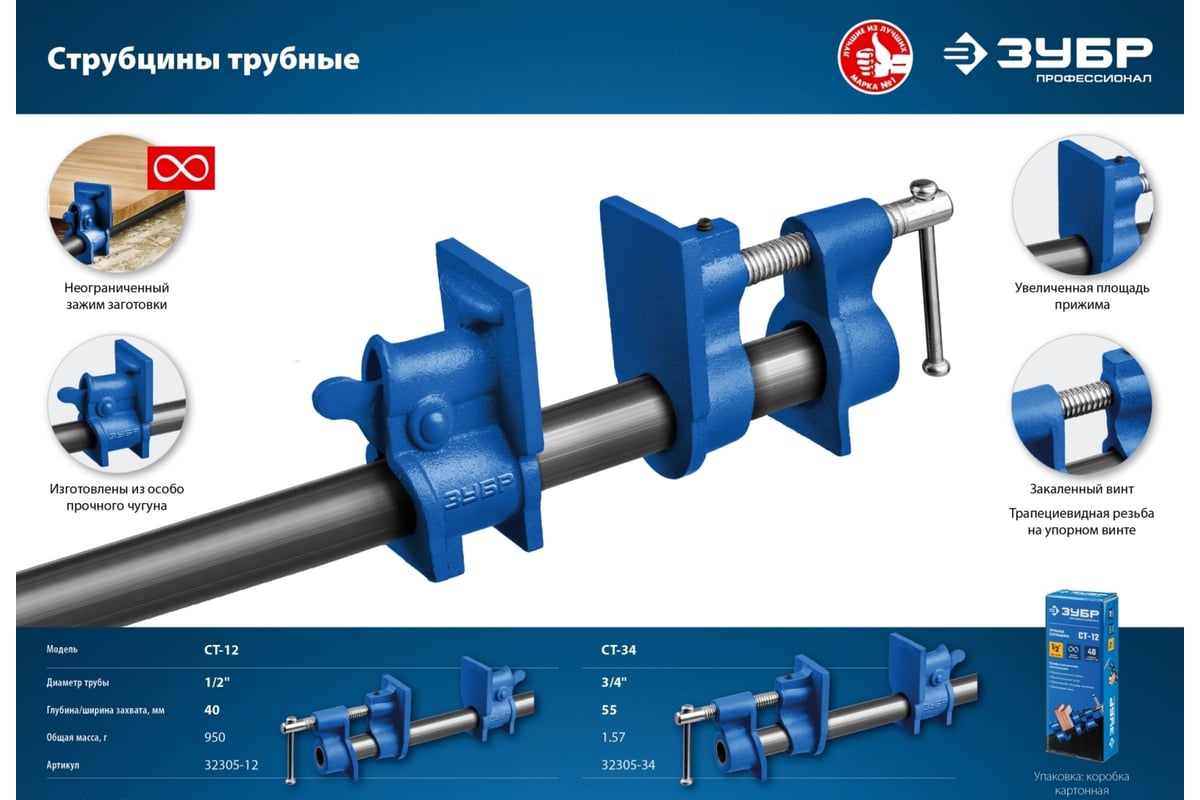 Трубная струбцина ЗУБР СТ-34 3/4