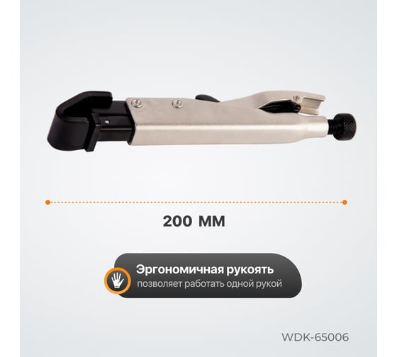 Фланцевый зажим WIEDERKRAFT с J-образным захватом, с фиксатором, 210 мм WDK-65006
