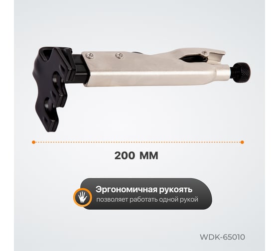 Плоский зажим WIEDERKRAFT с W-образным захватом, с фиксатором, 230 мм WDK-65010
