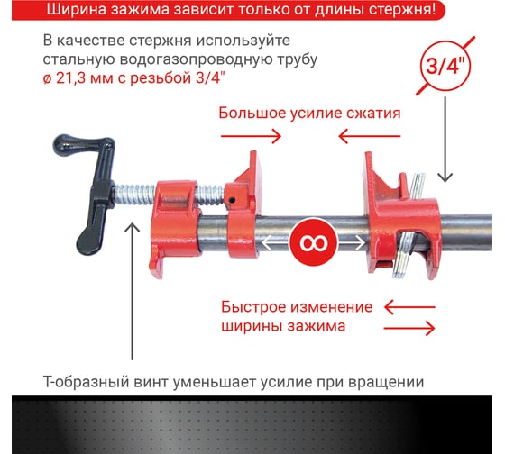 Трубная струбцина VIRA  3/4" 203134