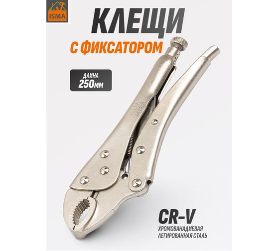Клещи с фиксатором ISMA 10" ISMA-614250(60648)