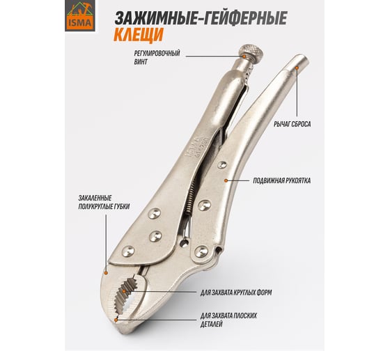 Клещи с фиксатором ISMA 10" ISMA-614250(60648)