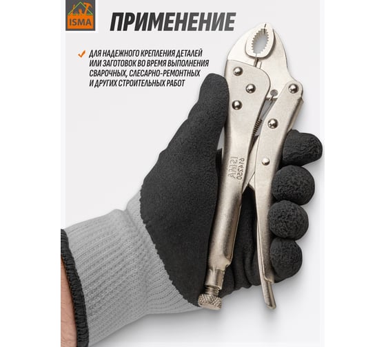 Клещи с фиксатором ISMA 10" ISMA-614250(60648)