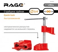 Трубная струбцина VIRA RAGE Quick-lock 3/4" 203200