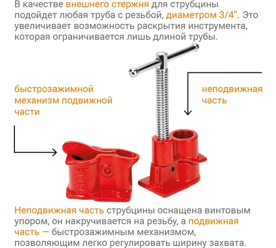 Трубная струбцина RAGE by VIRA Quick-lock 3/4" 203200