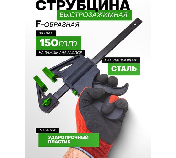 Струбцина быстрозажимная Rockforce 6(max захват-150мм) RF-64289(60273)
