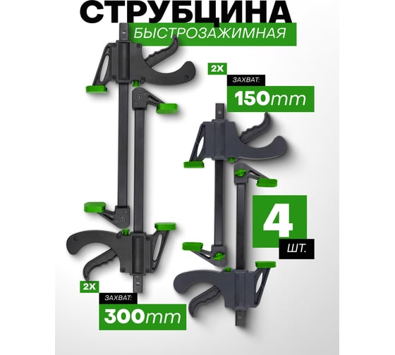 Комплект струбцин быстрозажимных Rockforce 4 предмета (6 2шт, 12 2шт) RF-38404(60272)