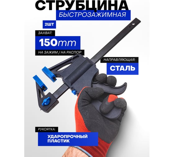 Комплект струбцин быстрозажимных Forsage 4 предмета (6 2шт, 12 2шт) F-38404(60271)