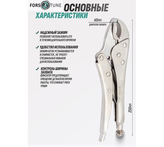 Зажим гейферный FORS&TUNE 10 (250мм) FORSandTUNE-614250(61112)