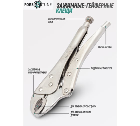 Зажим гейферный FORS&TUNE 10 (250мм) FORSandTUNE-614250(61112)