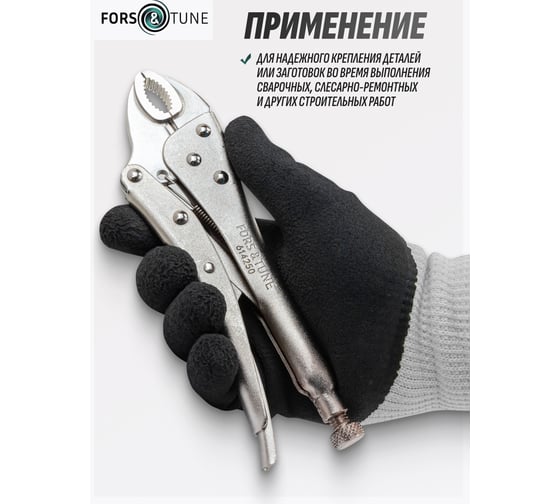 Зажим гейферный FORS&TUNE 10 (250мм) FORSandTUNE-614250(61112)