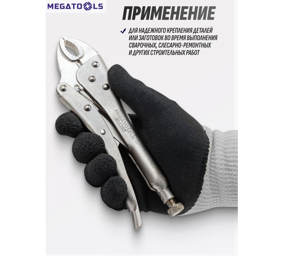 Зажим гейферный MEGATOOLS 10 (250мм) MT-614250(61113)
