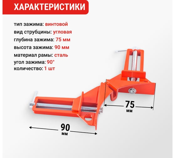Струбцина угловая VIRA 75мм 203400