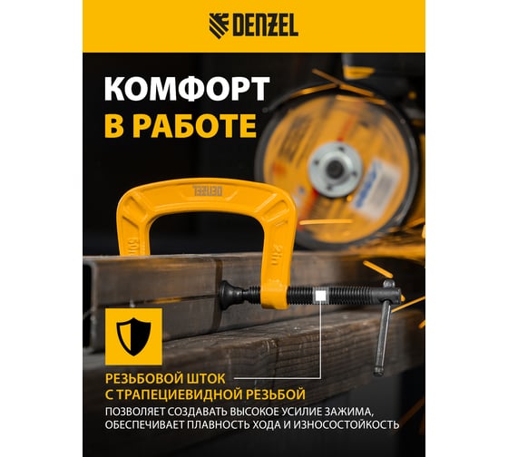 Струбцина G-образная, усиленная Denzel 50 мм 20641