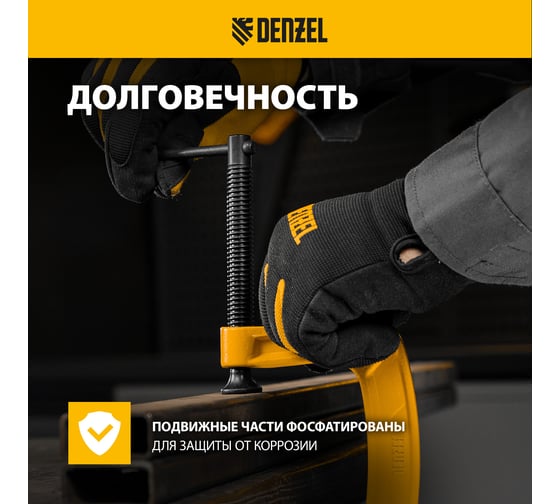 Струбцина G-образная, усиленная Denzel 75 мм 20642