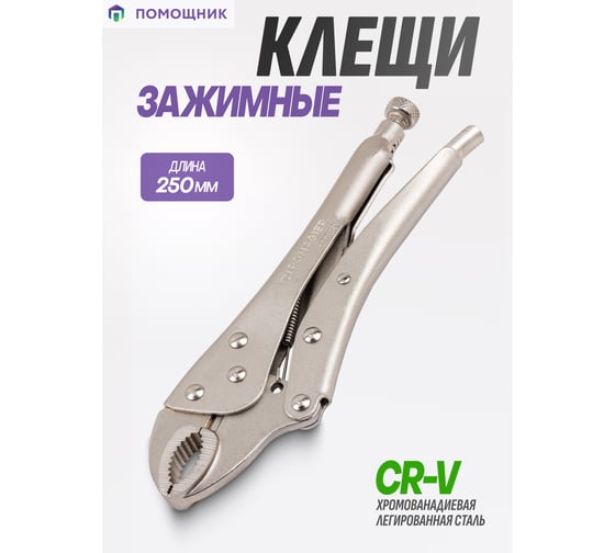 Зажим гейферный POMAGIER 10 (250мм) POM-P008K(61272)