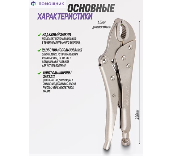 Зажим гейферный POMAGIER 10 (250мм) POM-P008K(61272)