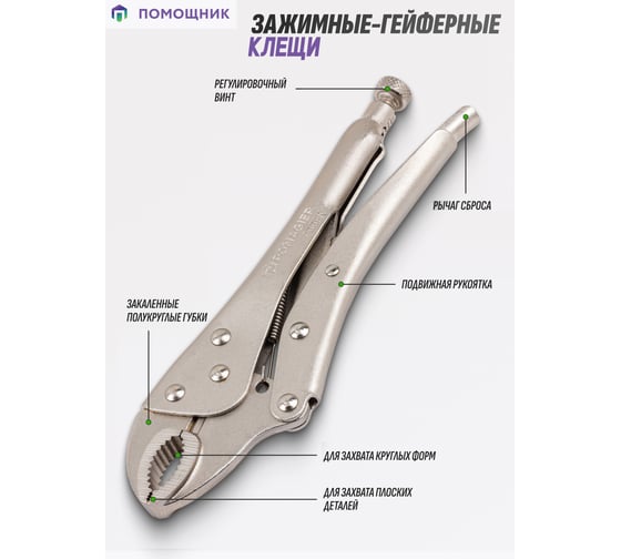 Зажим гейферный POMAGIER 10 (250мм) POM-P008K(61272)