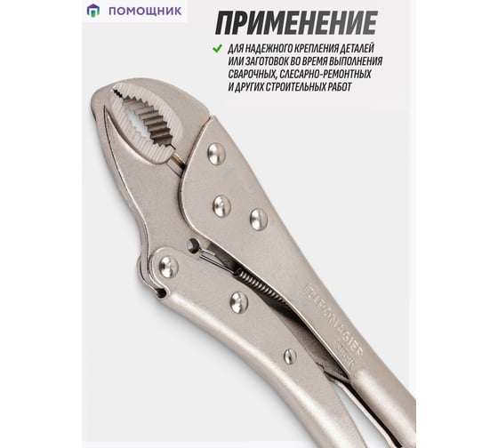 Зажим гейферный POMAGIER 10 (250мм) POM-P008K(61272)