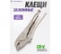 Зажим гейферный POMAGIER 10 (250мм) POM-P008K(61272) 2