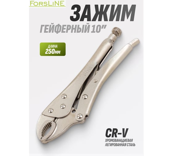Зажим гейферный ForsLine 10 (250мм) FL-614250(61270)
