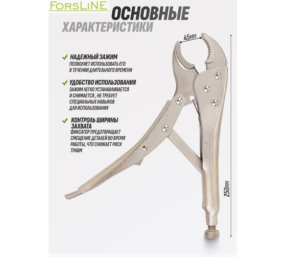 Зажим гейферный ForsLine 10 (250мм) FL-614250(61270)