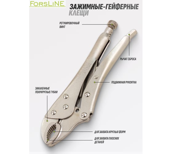 Зажим гейферный ForsLine 10 (250мм) FL-614250(61270)