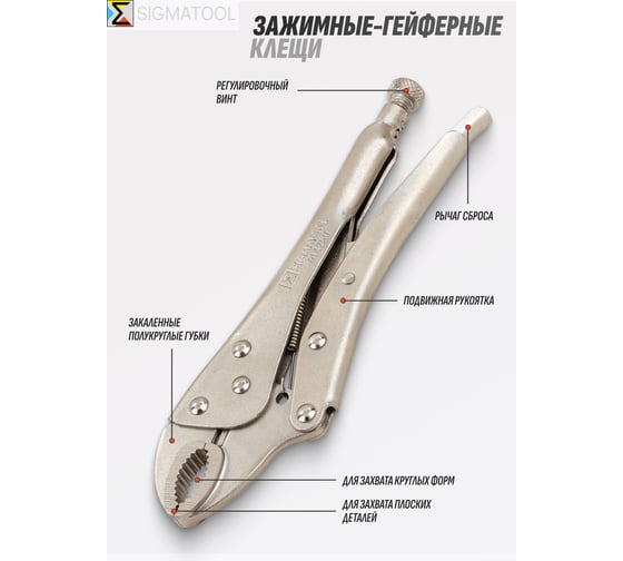 Зажим гейферный SIGMATOOL 10 (250мм) Sigmatool-614250(61271)