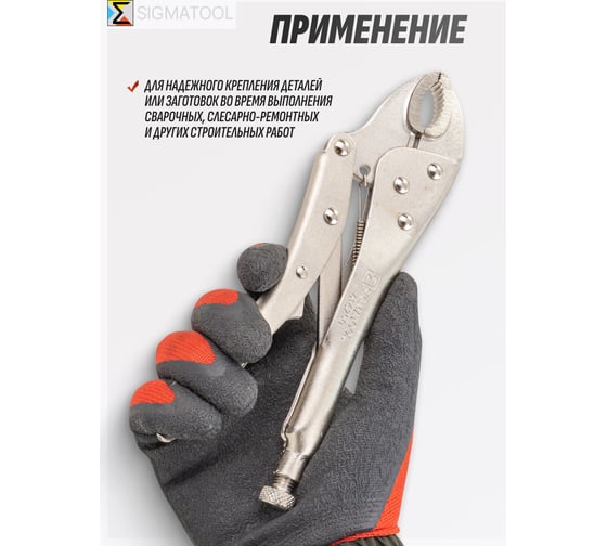 Зажим гейферный SIGMATOOL 10 (250мм) Sigmatool-614250(61271)