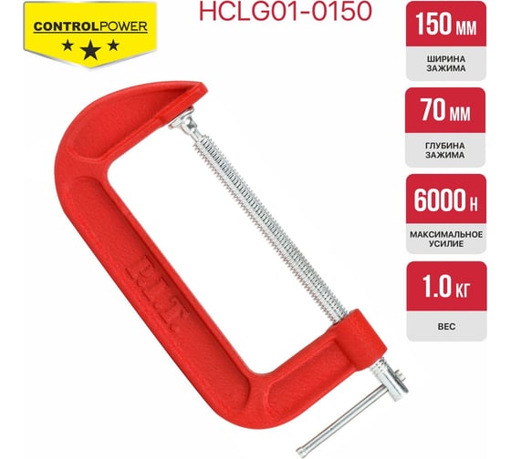 Струбцина винтовая P.I.T. серия CONTROL тип G, 150x70 мм, 6000 Н, сталь/чугун, 1 кг HCLG01-0150