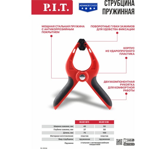 Струбцина пружинная P.I.T. cерия ADVANCE 75 мм, зажим 40x37 мм, пружина из стали с антикоррозийным покрытием HCLS02-0075