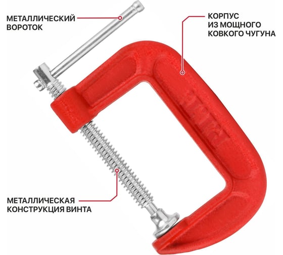Струбцина винтовая P.I.T. серия CONTROL тип G, 75x50 мм, 4000 Н, сталь/чугун, 0,4 кг HCLG01-0075