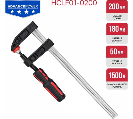 Струбцина винтовая P.I.T. cерия ADVANCE 200мм, тип F, 50x180 мм, 1500 Н, сталь/чугун HCLF01-0200