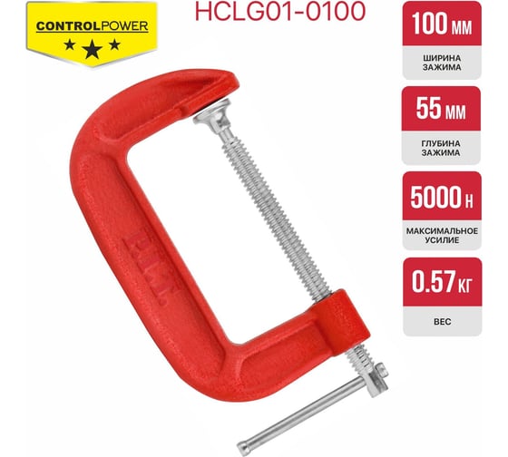 Струбцина винтовая P.I.T. серия CONTROL тип G, 100x55 мм, 5000 Н, сталь/чугун, 0,57 кг HCLG01-0100