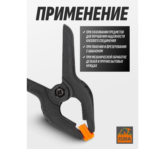 Струбцина пружинная ISMA 75 мм, 2 шт ISMA-51575(45712)
