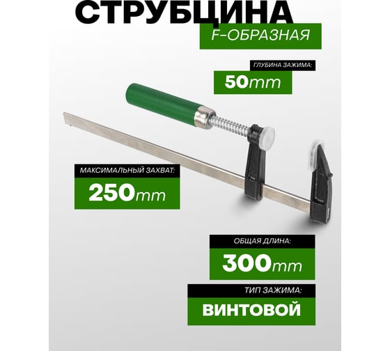 Струбцина Rockforce F-образная 50х250мм RF-37250(61602)