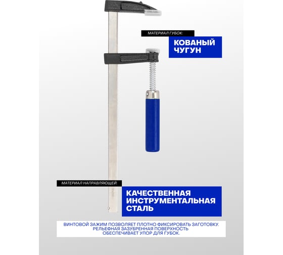 Струбцина Forsage F-образная 50х250мм F-37250(61596)